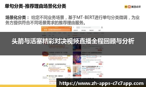 头箭与活塞精彩对决视频直播全程回顾与分析